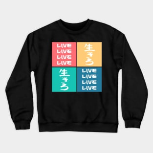 Live Pop Art Motivational Japanese Kanji Writing Calligraphy Character 490 Crewneck Sweatshirt